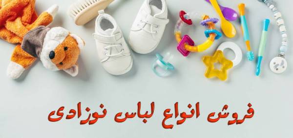 نوزادی
